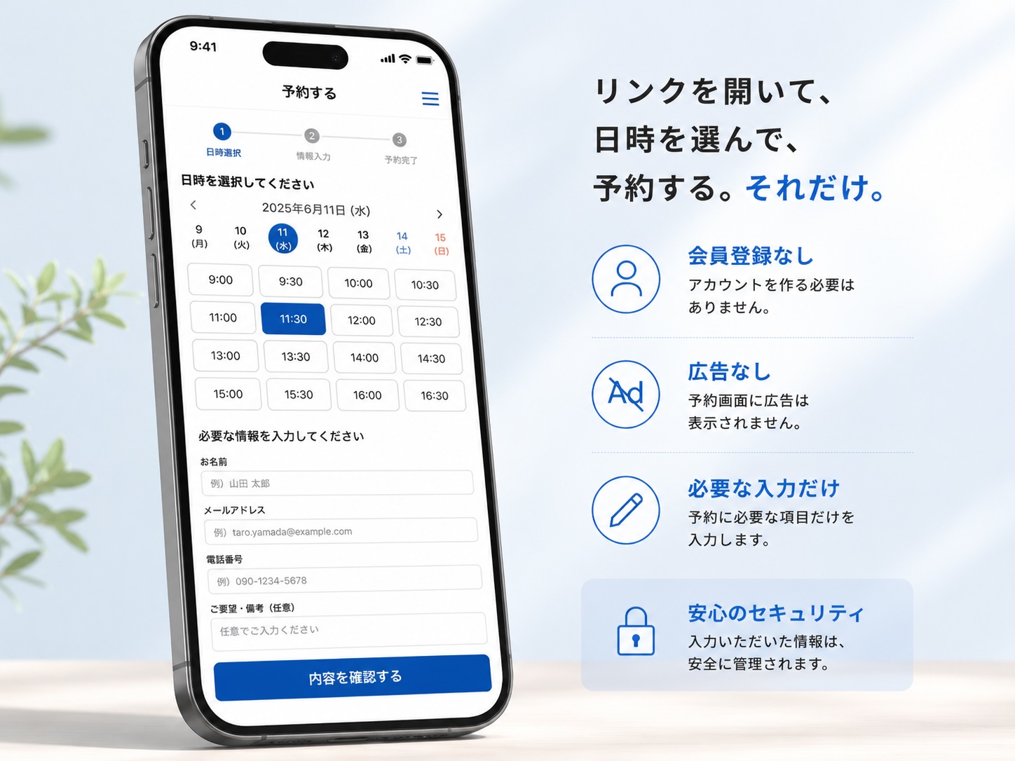シンプルな予約画面のイメージ