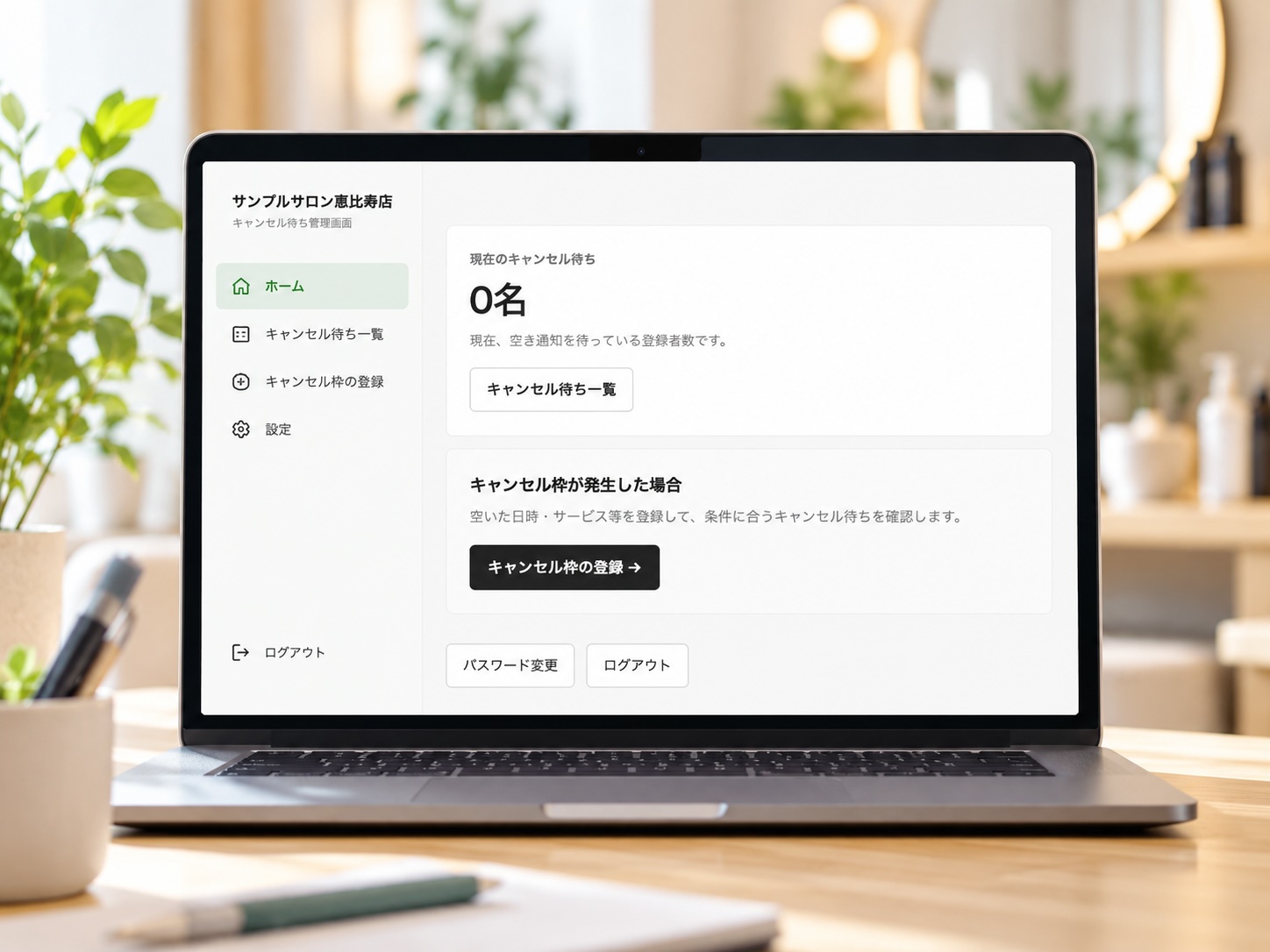 キャンセル待ち管理画面のイメージ