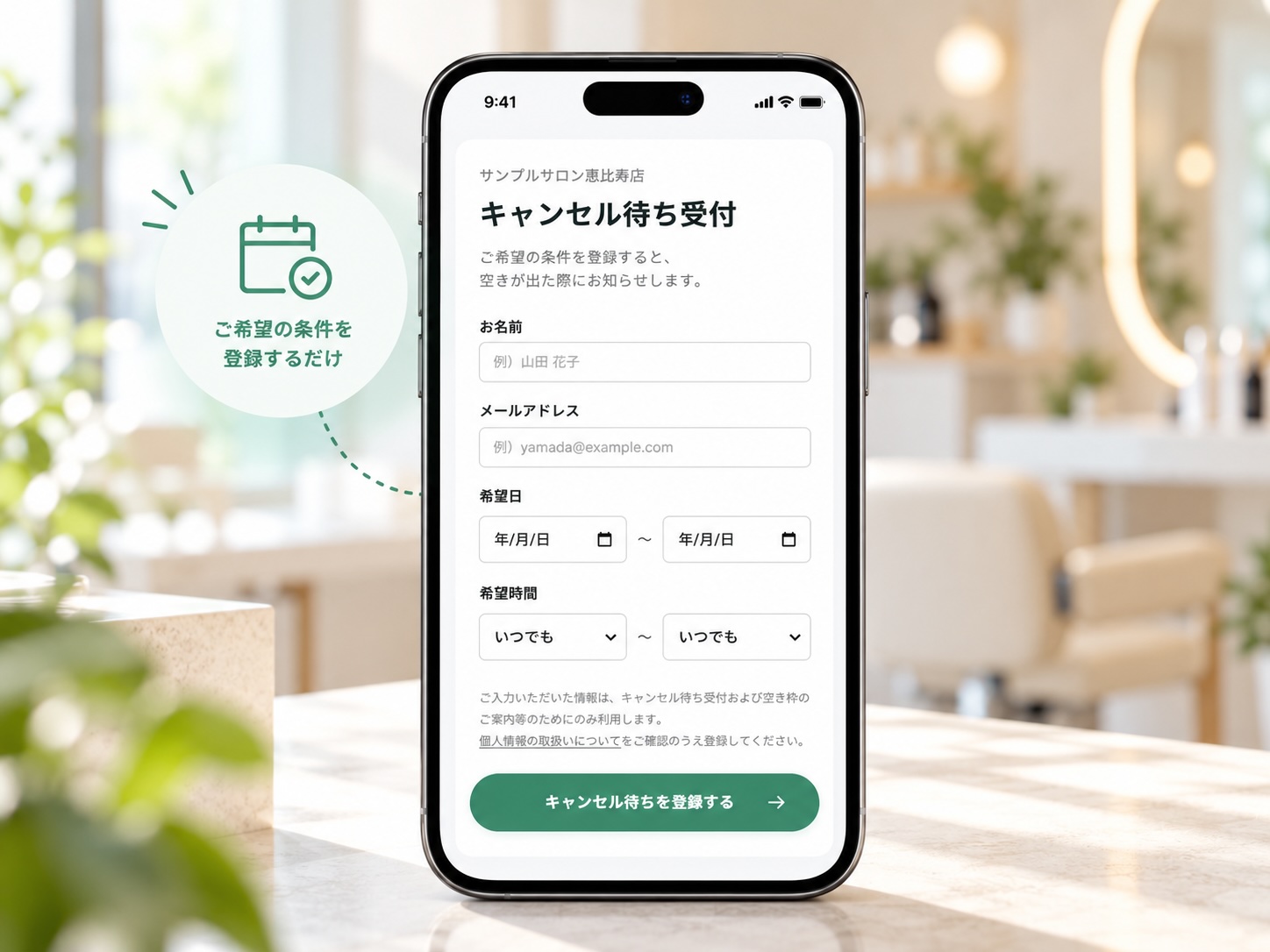 キャンセル待ち登録画面のイメージ